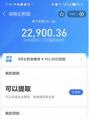 鄢陵辞职了公积金取（辞职了公积金可以取出来吗?多久能到账?）